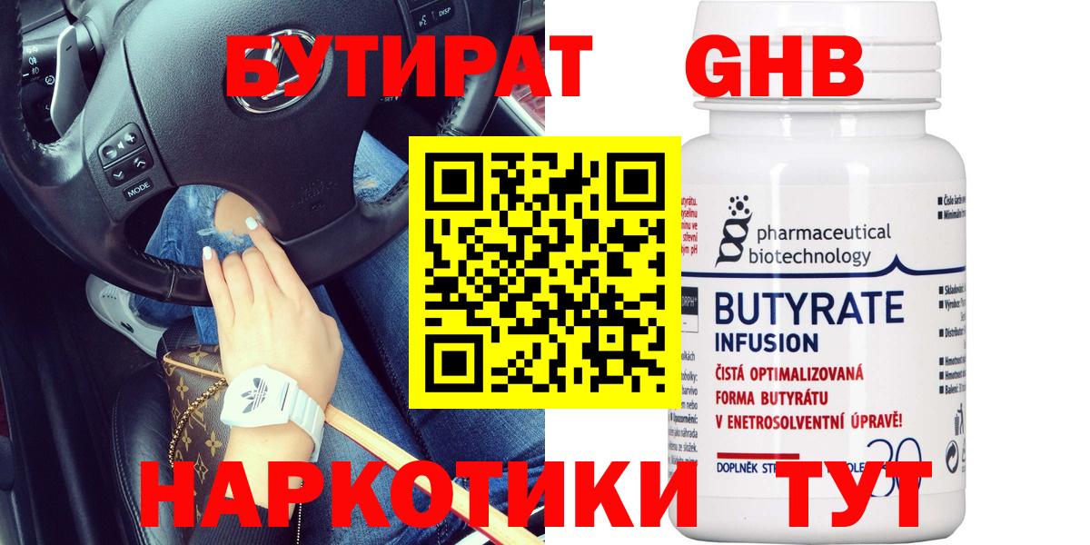 Малгобек  Бутират  Вход с VPN  БУТИРАТ 1.4BDO 