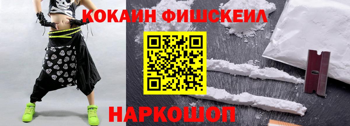 Малгобек  COCAIN  Вход с VPN  Cocaine Fish Scale 