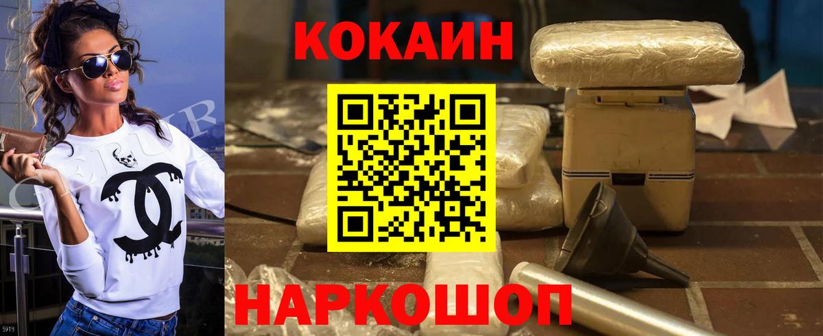 КОКАИН 99% Малгобек