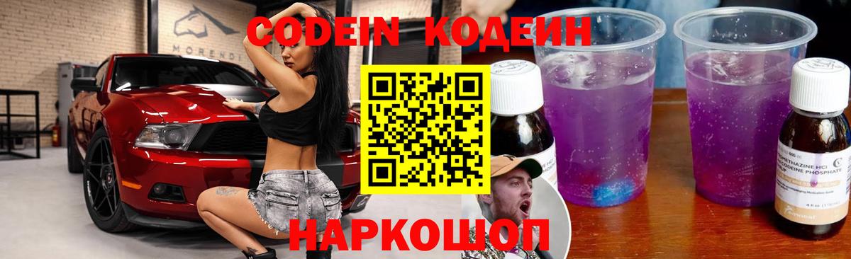Codein Purple Drank Малгобек