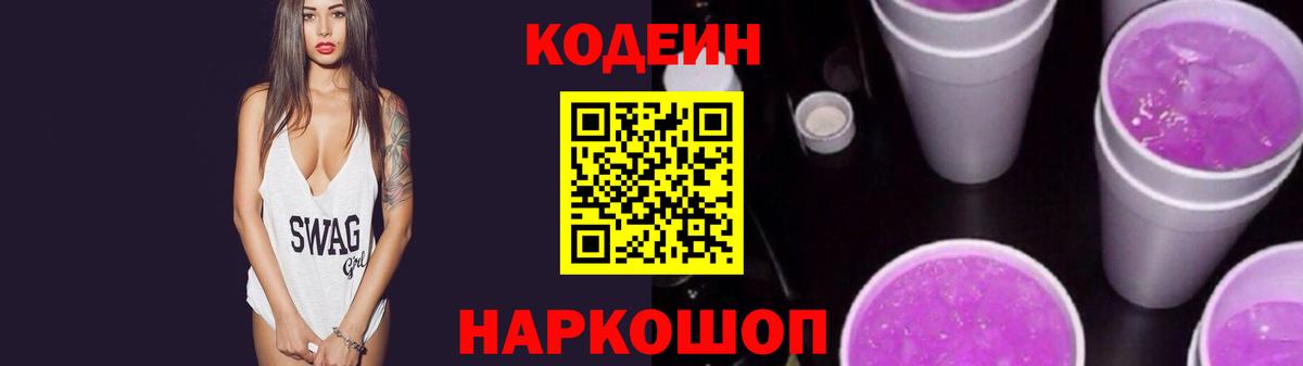 Малгобек  Кодеиновый сироп Lean напиток Lean (лин)  Кодеин напиток Lean (лин)  Вход с VPN 