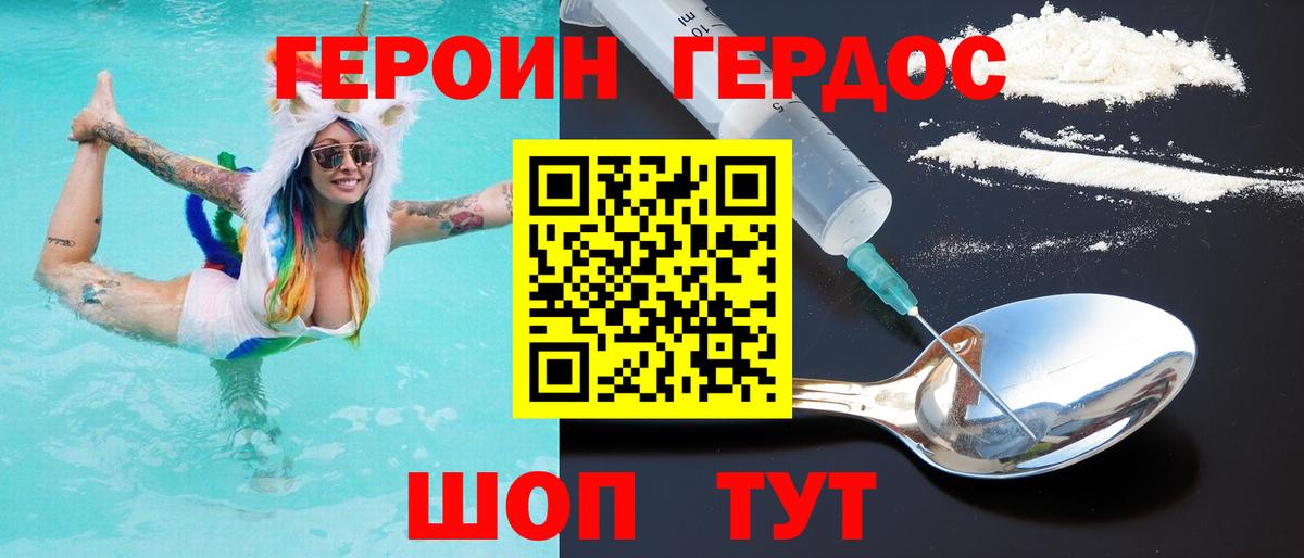 Героин хмурый  Вход с VPN  Малгобек 