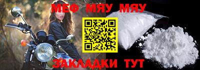 мяу мяу мука Чебаркуль
