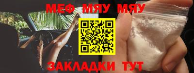 мяу мяу мука Чебаркуль
